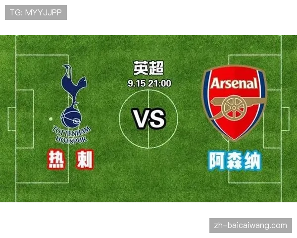 阿森纳主场对阵热刺在即 历史数据支持枪手乐观